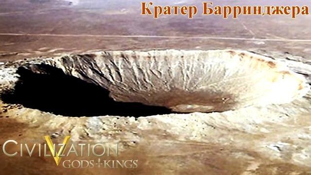 Кратер Барринджера