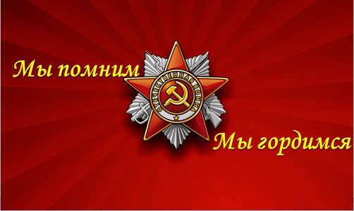 2015 Мы помним, мы гордимся.mp4 смотреть онлайн