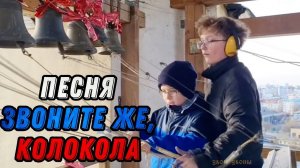 Борис Васильев - Звоните же, колокола!