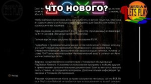 ЧТО НОВОГО ВЫХОДИТ НА PLAYSTATION 4 (пробный выпуск август - сентябрь 2017)