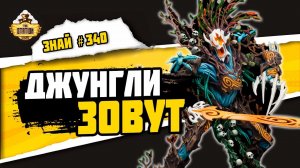 Мир Гиран | Знай #340 | Age of Sigmar