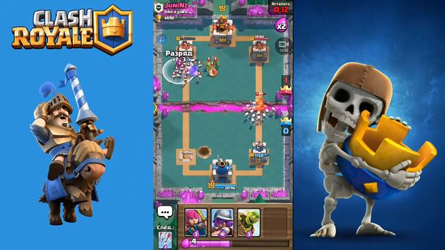 Clash Royale - Эпичные бои