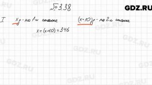 № 3.38 - Алгебра 7 класс Мордкович