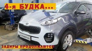 KIA Sportage (4я БУДКА): Задиры продолжаются!