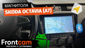 Мультимедиа Skoda Octavia (A7) на ANDROID
