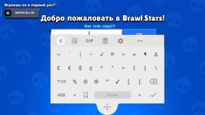 Как сделать невидимый ник в бравл старс часть 2 работает только на Android