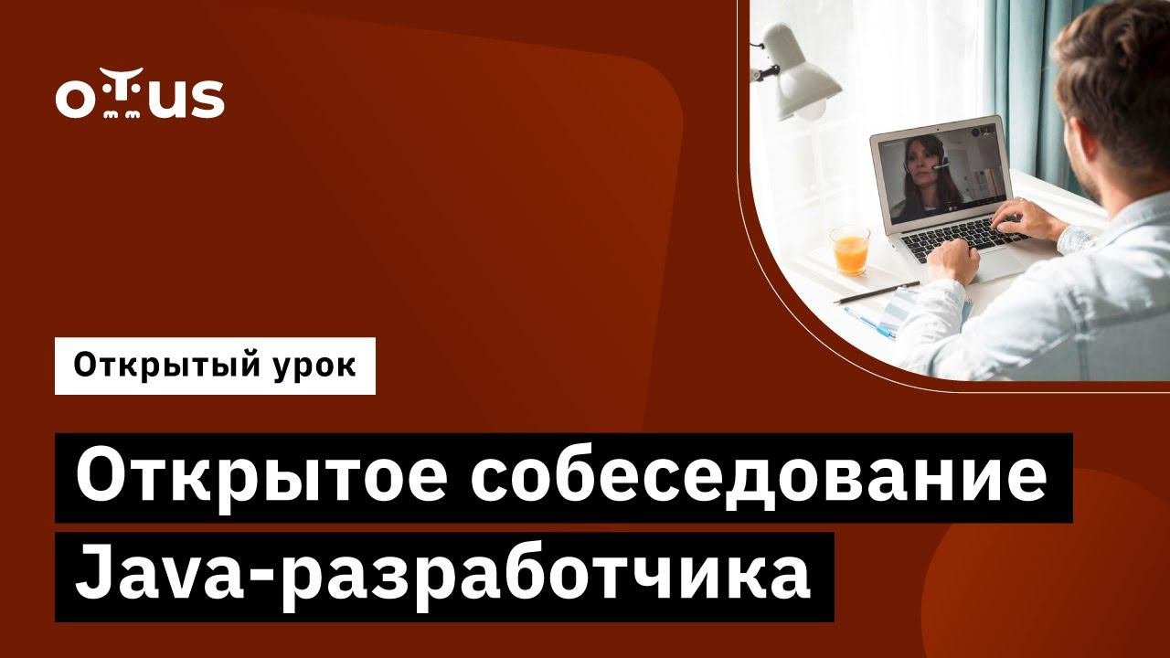 Java собеседование ответы. Java собеседование ответы