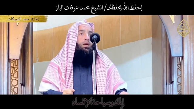 Исправь, пока живой - шейх Мохаммед Арафат аль-Баз!