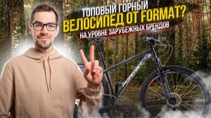 Горный велосипед Format 1121 29. Самый лучший выбор?