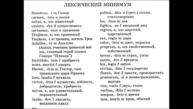 Латинский - 29