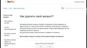 ? Как удалить аккаунт ЛитРес