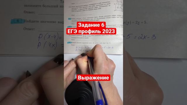 Задание 6| ЕГЭ ПРОФИЛЬ| Найдите значение выражения:4p(x-4)-p(4x), если p(x)=2x+5