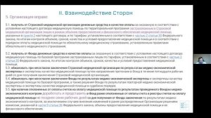 Финансовое взаимодействие участников системы ОМС. Система договоров.