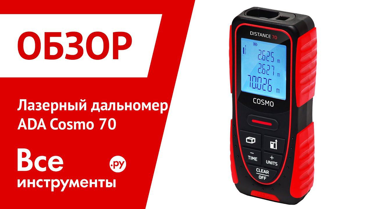 Дальномер ada cosmo 70 а00429