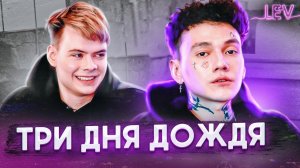 Три дня дождя — новое поколение рок музыки, блокировка песен, свадьба, учеба в Китае