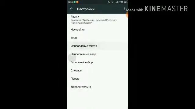 Как убрать авто исправление (т9) на Xiaomi (андроид)?