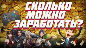 MIR4  РЕАЛЬНЫЙ ЗАРАБОТОК