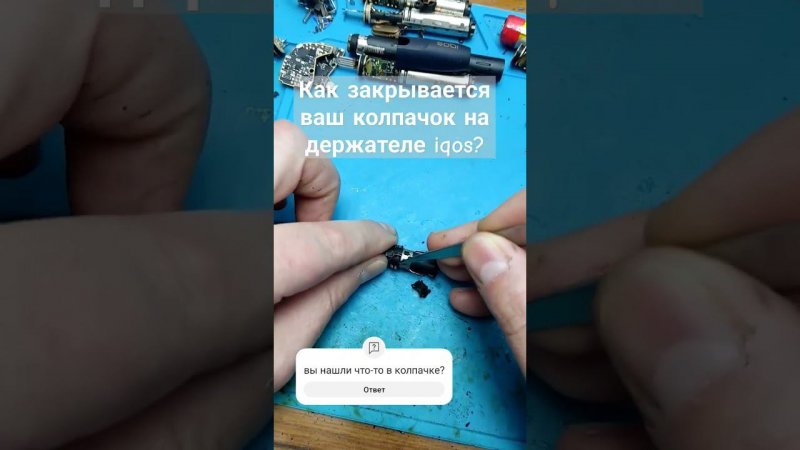 чистка колпачка #iqos #shorts