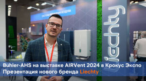 BuhlerAHS на выставке AIRVent 2024. Презентация нового бренда систем увлажнения воздуха Liechty