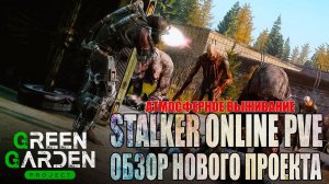 DAYZ PVE | ОБЗОР НОВОГО ПРОЕКТА GREEN GARDEN STALKER АТМОСФЕРНОЕ ВЫЖИВАНИЕ