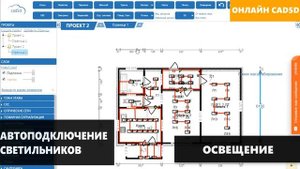 Онлайн CAD5D - автоматическое проектирование электрики и слаботочки