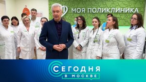 «Сегодня в Москве»: 20 ноября 2023 года