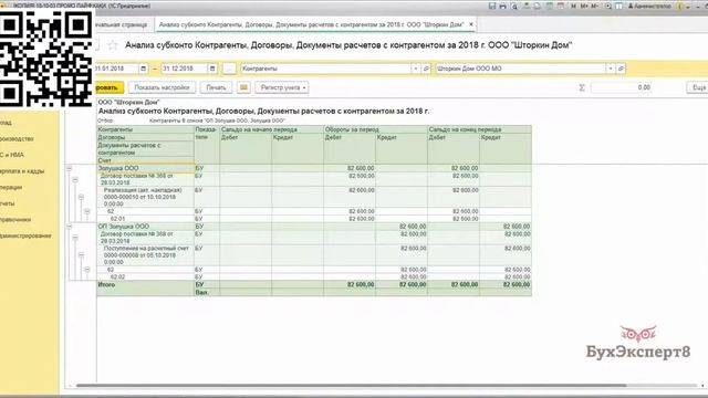 Анализ субконто по Контрагенту и договорам (Лайфхаки в 1С:Предприятие) смотреть онлайн