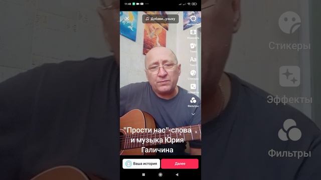 "Прости нас"- Юрий Галичин