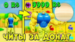 Я ПРОКАЧАЛ ПОДПИСЧИКА И КУПИЛ ЕМУ ВСЕ ГЕЙМПАССЫ В ЛИФТИНГ СИМУЛЯТОР | Roblox