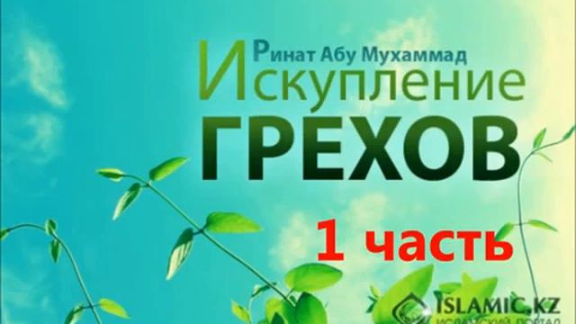 Хадисы презентация. Грехи в коране список. 7 грехов в исламе. Страшные грехи в исламе. Как искупить грехи в исламе.