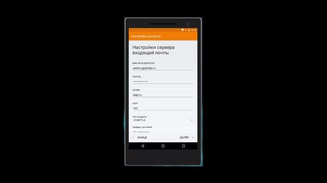 Настройка корпоративной почты МФТИ на мобильном устройстве смотреть онлайн