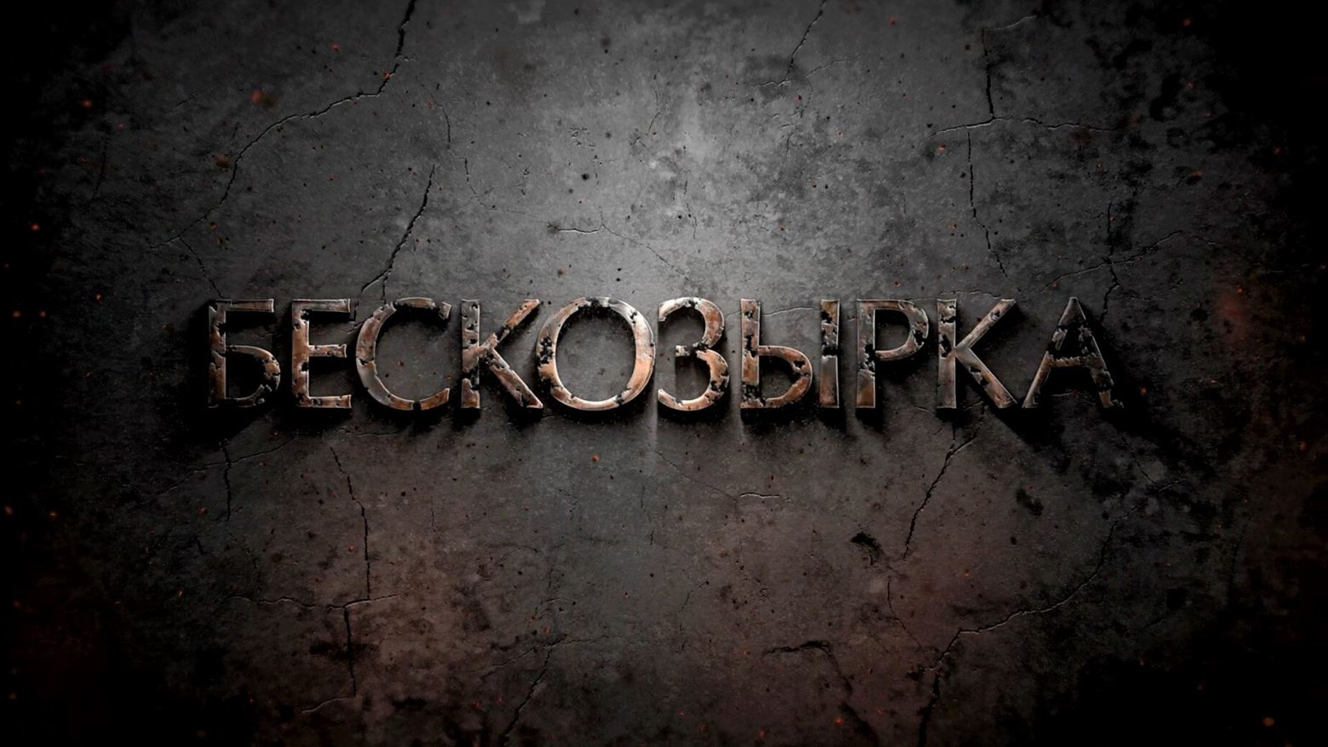 Телеурок «Бескозырка» 2024