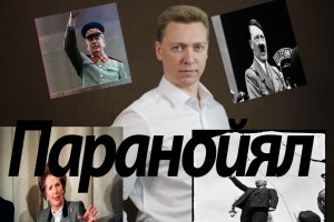 Паранояльный тип. Акцентуация параноял. Застревающий.