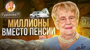 БАБУШКА, о которой заговорила ВСЯ ЕВРОПА! На чем разбогатела Ингеборга Моотц? Пенсионер и работа