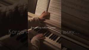 Когда над собою я вижу - (Минус)