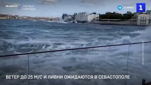 Ветер до 25 м/с и ливни ожидаются в Севастополе