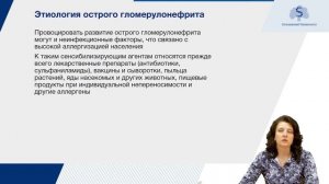 Острый гломерулонефрит. Часть 1