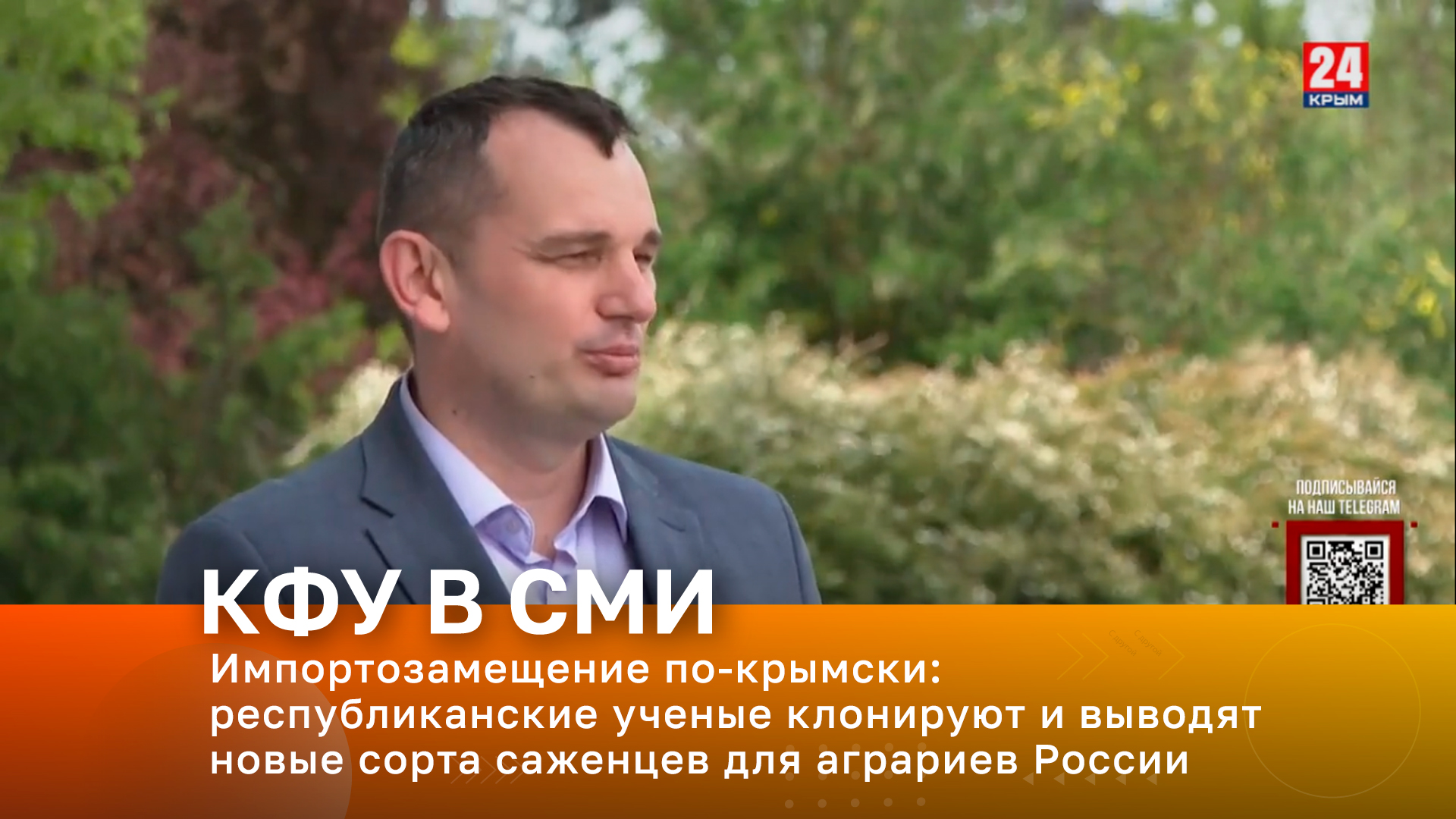 Республиканские ученые клонируют и выводят новые сорта саженцев для аграриев России