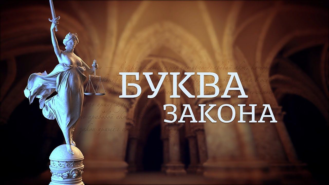Буква закона. Как оформить наследство (24.11.21)