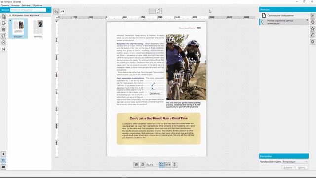 ALANIS BSP (Book Scan Processing). Сохранение иллюстраций. Ручной и авто фильтры смотреть онлайн
