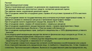 4. Документы для наследственного договора