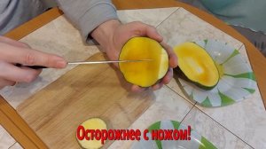 Как разделать манго по-моему. Пальцы все на месте )))