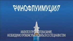 (2015) РИНОФЛУИМУЦИЛ (спрей) нос освободил
