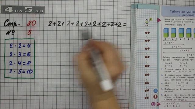 Страница 80 Задание 5 – Математика 2 класс Моро М.И. – Учебник Часть 2
