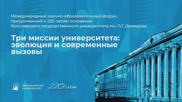 Начало форума «Три миссии университета: эволюция и современные вызовы»