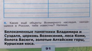 Окружающий мир. Рабочая тетрадь 3 класс 2 часть. ГДЗ стр. 91 №4