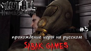 Silent Hill: Homecoming (New Edition) - прохождение хоррор #5 犬 городская Мэрия