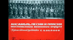 Ансамбль песни и пляски МВО  Аджимушкай 1977