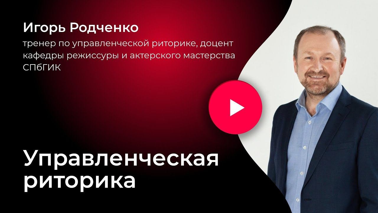 Управленческая риторика