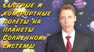 Полёты на планеты Солнечной системы